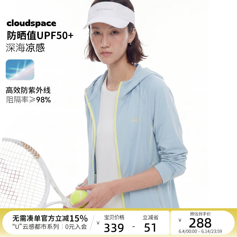 云上生活【海盐外套】UPF50+凉感吸湿速干薄款防晒夹克2026夏上衣