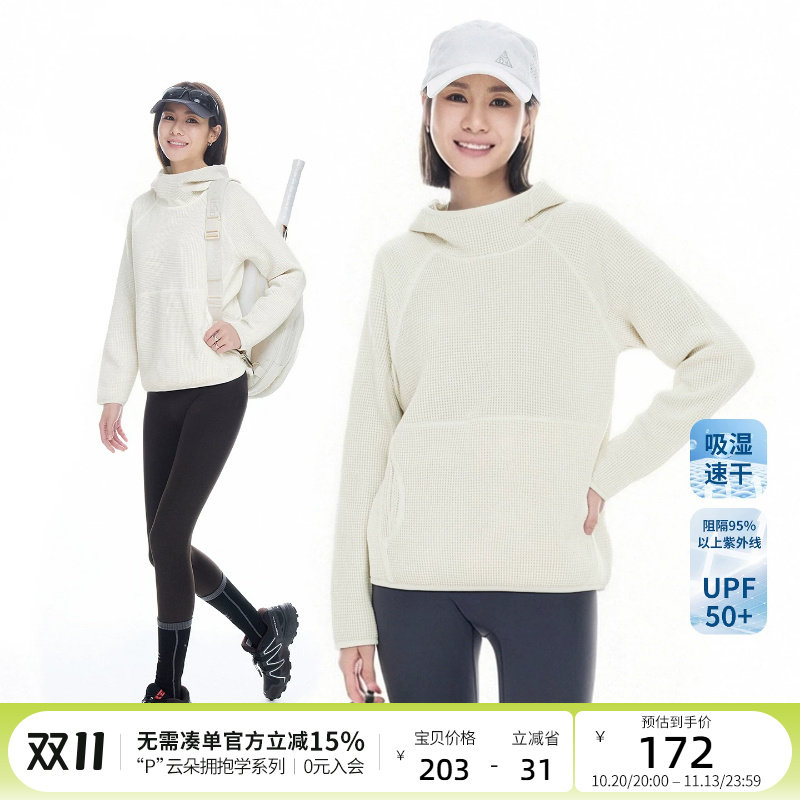 云上生活【北栀】轻量华夫格肌理UPF50+防晒连帽卫衣秋上衣女