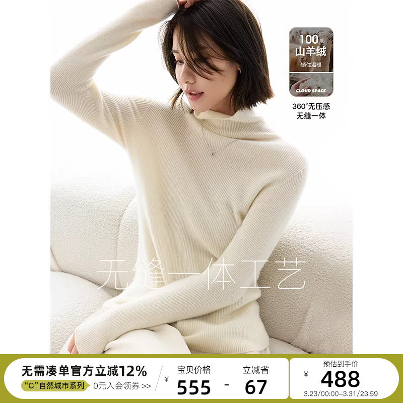 云上生活【360°无压感】无缝一体100%山羊绒修身打底衫女冬