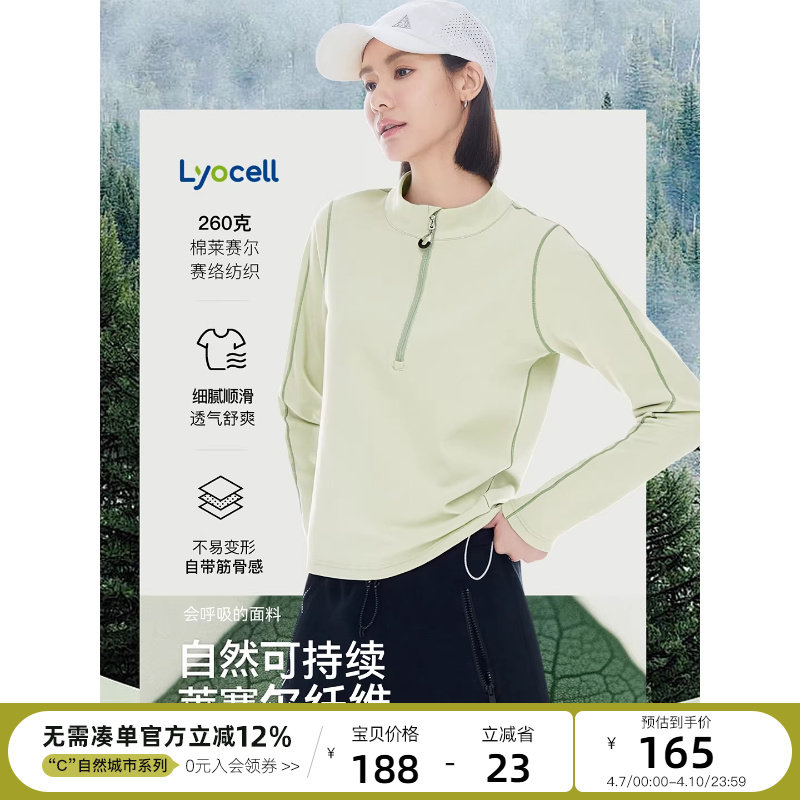 云上生活【绿芽T】莱赛尔棉半拉链正肩短款长袖女T恤2026春季上衣