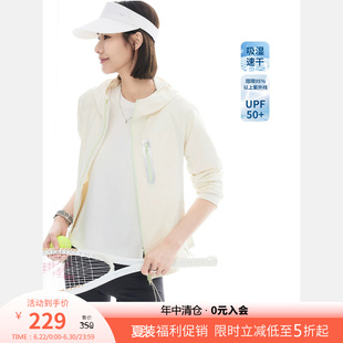 云上生活【奶霜薄荷】UPF50+轻量速干连帽防晒外套2026夏季上衣女