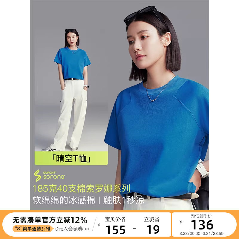 云上生活【晴空T恤】索罗娜棉基础纯色圆领t恤女短袖夏季宽松上衣