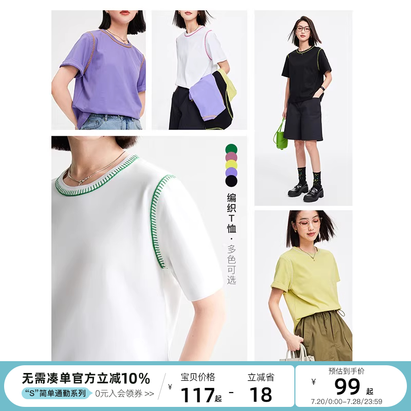 云上生活撞色贝壳绣百搭白T恤