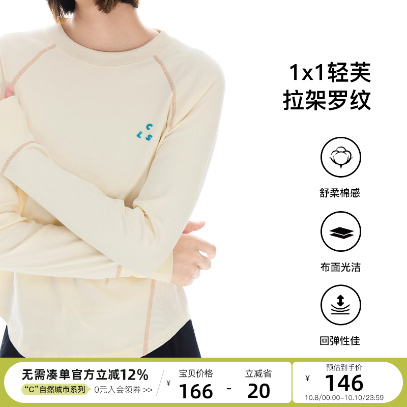 云上生活【慢享T】撞色压线插肩袖显瘦长袖女T恤2025秋季短款上衣