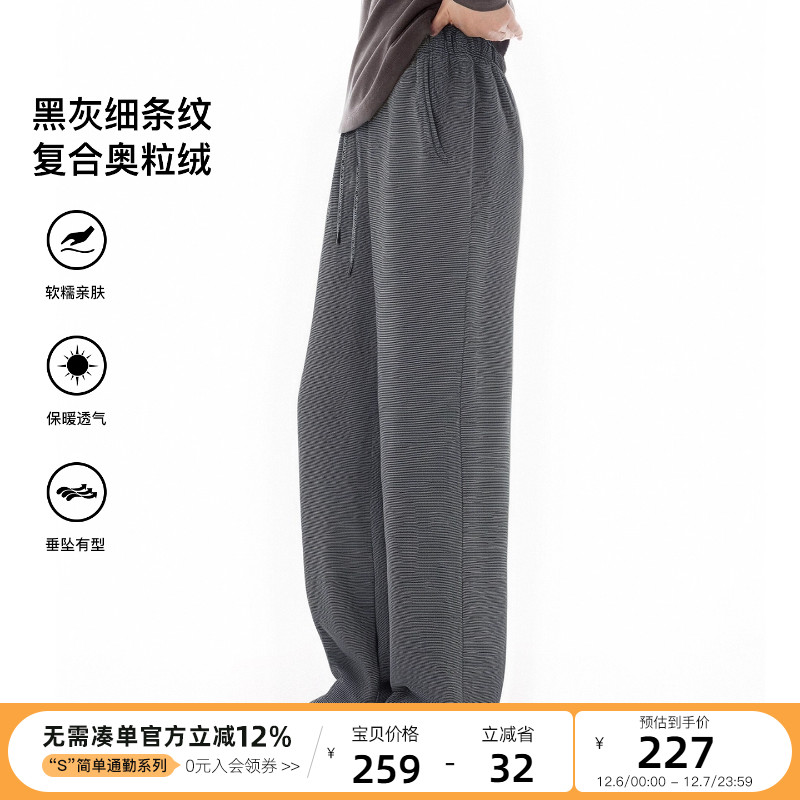 云上生活【巧思】条纹针织复合奥粒绒休闲裤2025冬保暖直筒裤子女