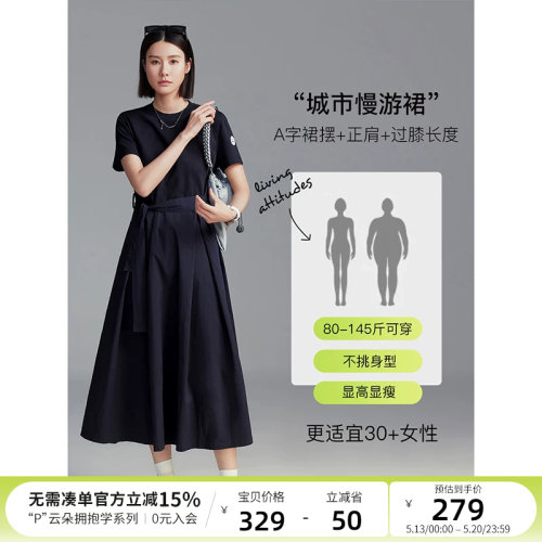 云上生活【城市慢游裙】针梭织拼接腰带收腰长款连衣裙气质A字裙