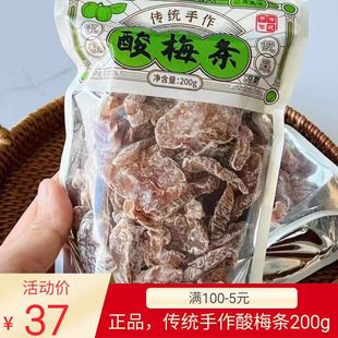 话梅王手工蜜饯梅类青梅酸甜微咸酸梅条泡水办公室休闲零食