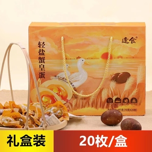 逢食轻盐蟹黄蛋鸭蛋1400g 12枚柴烤香烤即食咸鸭蛋端午节送礼整箱