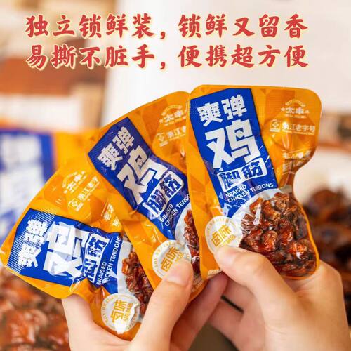 太丰爽弹鸡脚筋100g/袋老卤慢炖鸡肉零食鸡爪鸡脚筋独立包装