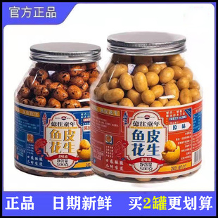 往童年正友怀旧经典小零食鱼皮花生500g*2罐原味海苔芥末口味