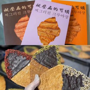 可颂牛角面包锅巴薄脆下午茶甜品休闲零食 韩国网红美食被压扁