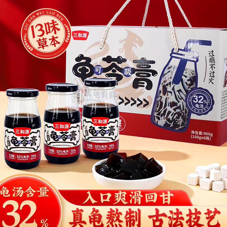 三和源正宗可吸龟苓膏礼盒果冻烧龟苓膏