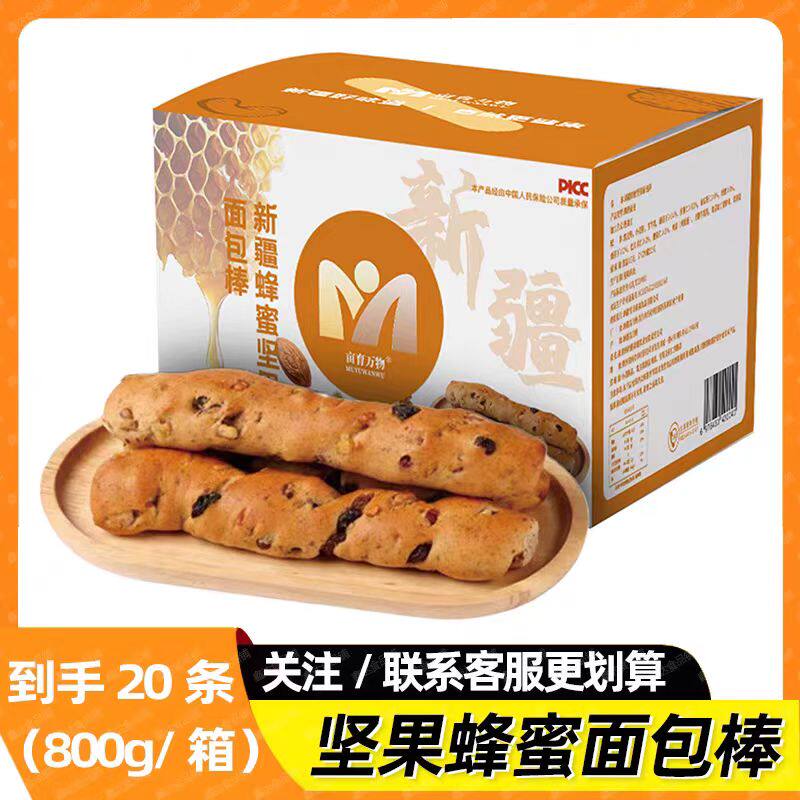 西域之恋/雪山果园新疆坚果蜂蜜面包棒全麦坚果干夹心列巴玫瑰