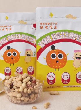 陈皮皮花小生陈皮花生水煮花生