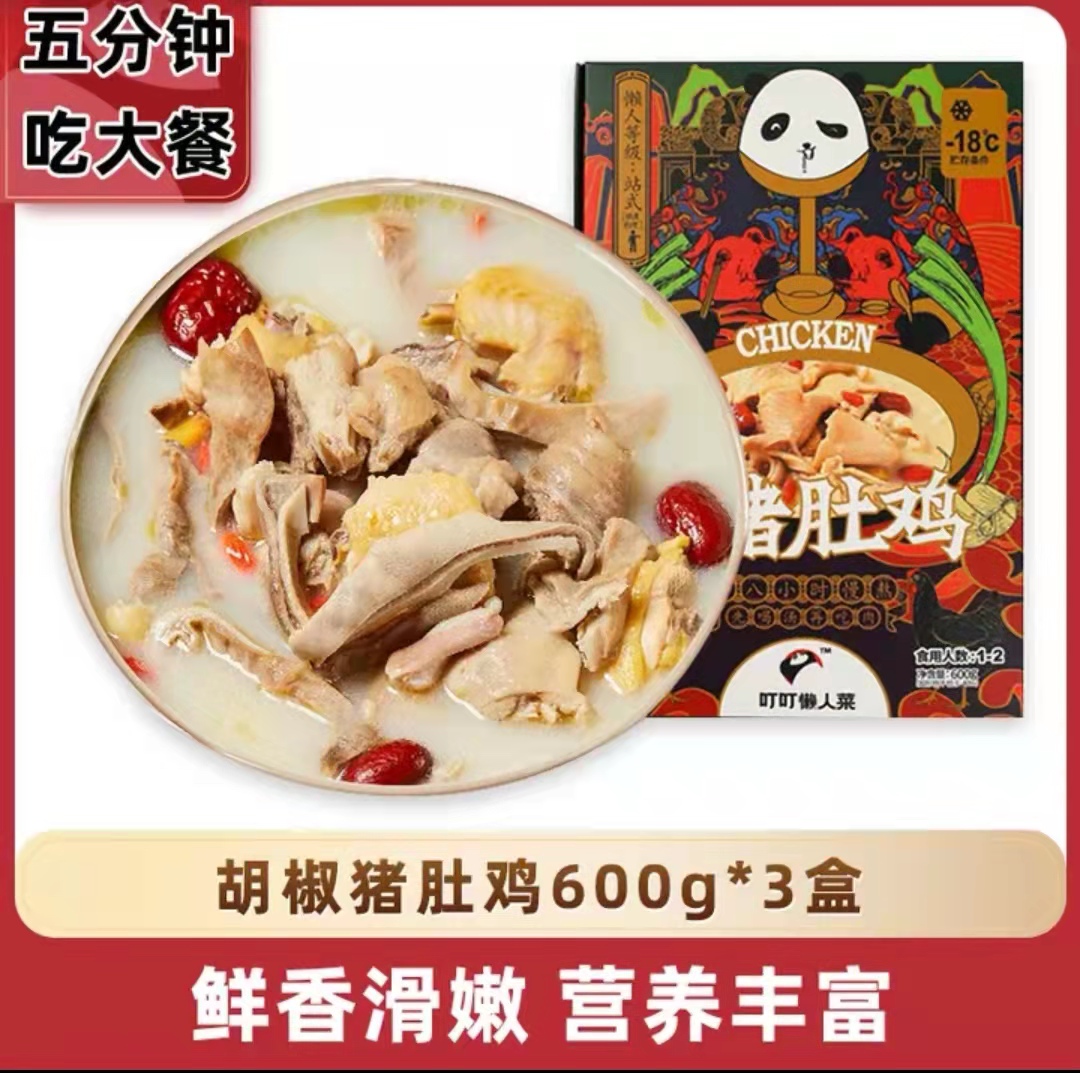 叮叮懒人菜猪肚鸡加热即食半成品