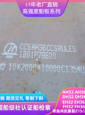 CCSD/E低温船板切割下料特厚特宽板船用板九国船级社船检章ABDH36