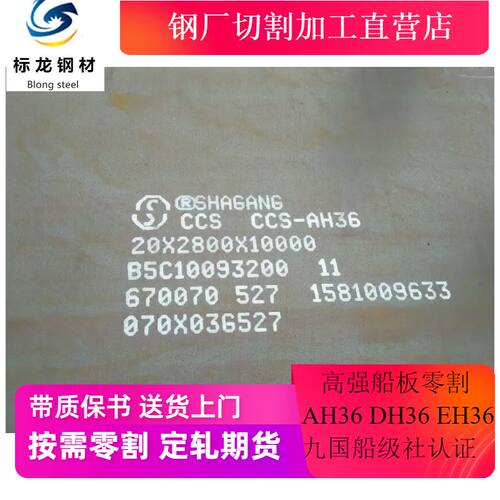 标龙船板切割EH36/AH36/CCSB下料