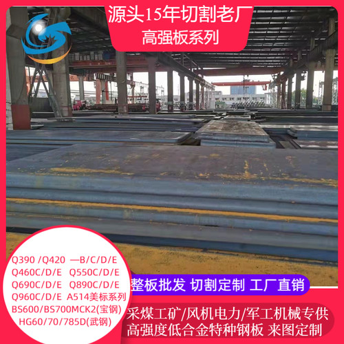 Q420B高强板定制切割Q460B