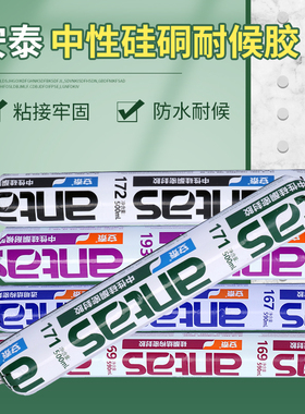 安泰193中性硅酮耐候外墙门窗断桥169结构幕墙超强填缝粘接密封胶