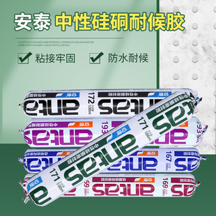 安泰193中性硅酮耐候外墙门窗断桥169结构幕墙超强填缝粘接密封胶