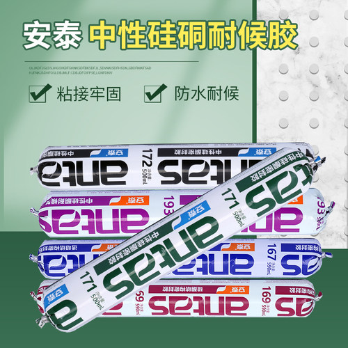 安泰中性硅酮169结构密封胶胶