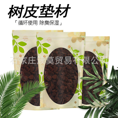 CM爬虫森林松树皮垫材丛林地表垫料陆龟蜥蜴守宫爬虫造景除臭保湿