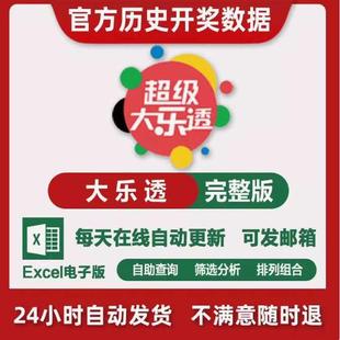 大乐透历史开奖数据大乐透历史中奖完整记录2007年开始持续更新