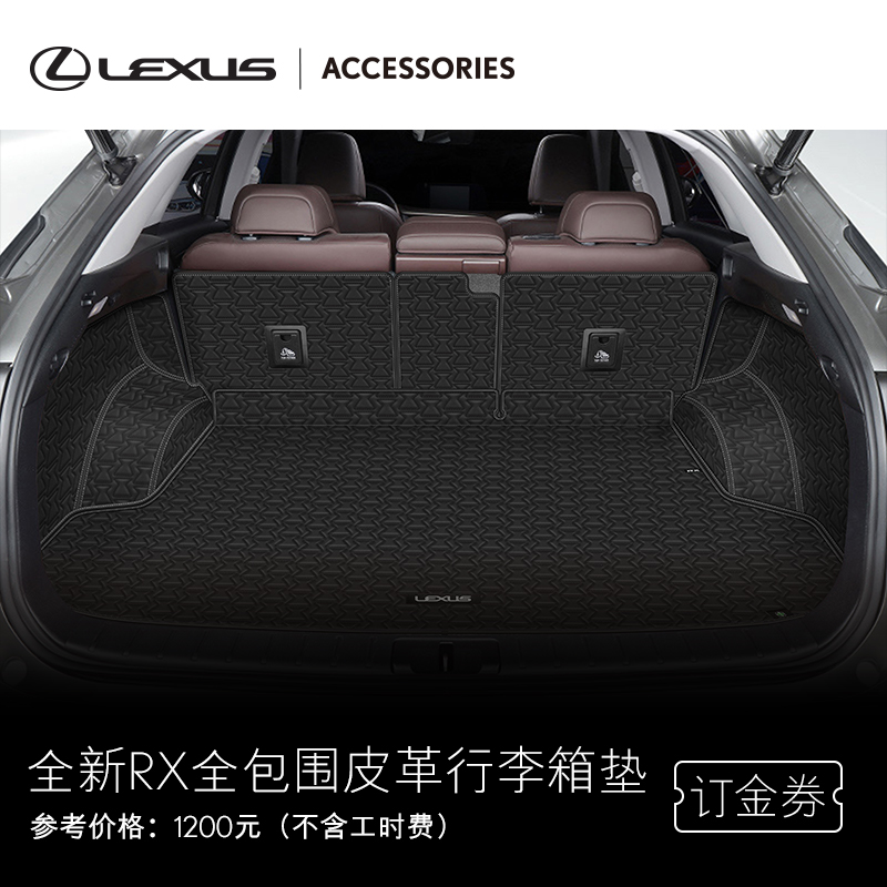 雷克萨斯全包围皮革行李箱垫