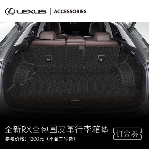 雷克萨斯全包围皮革行李箱垫