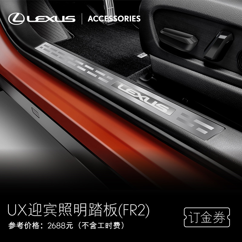 雷克萨斯迎宾照明踏板