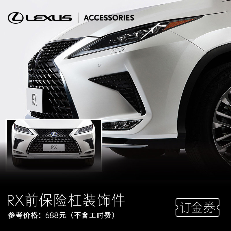 雷克萨斯前保险杠扰流板