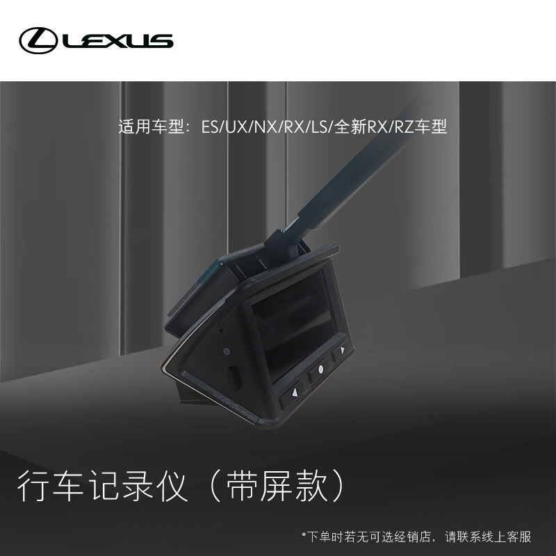 雷克萨斯行车记录仪(带屏款)