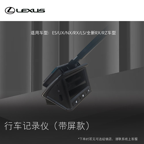 雷克萨斯行车记录仪(带屏款)