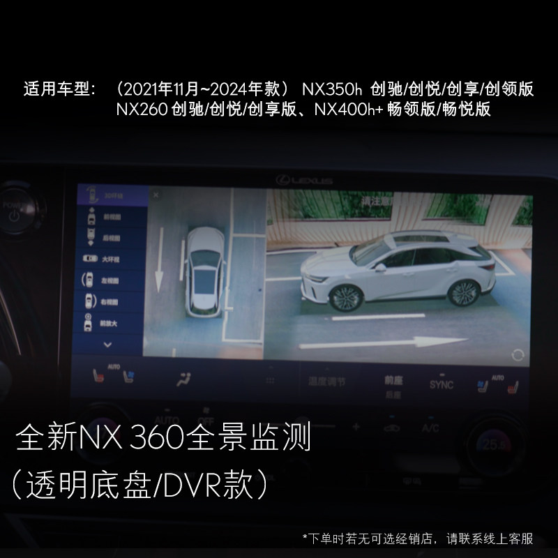 全新NX 360全景监测（DVR款)「优选」【全价券】
