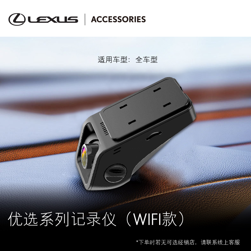 行车记录仪 [优选] 雷克萨斯官方旗舰店 【全价券】