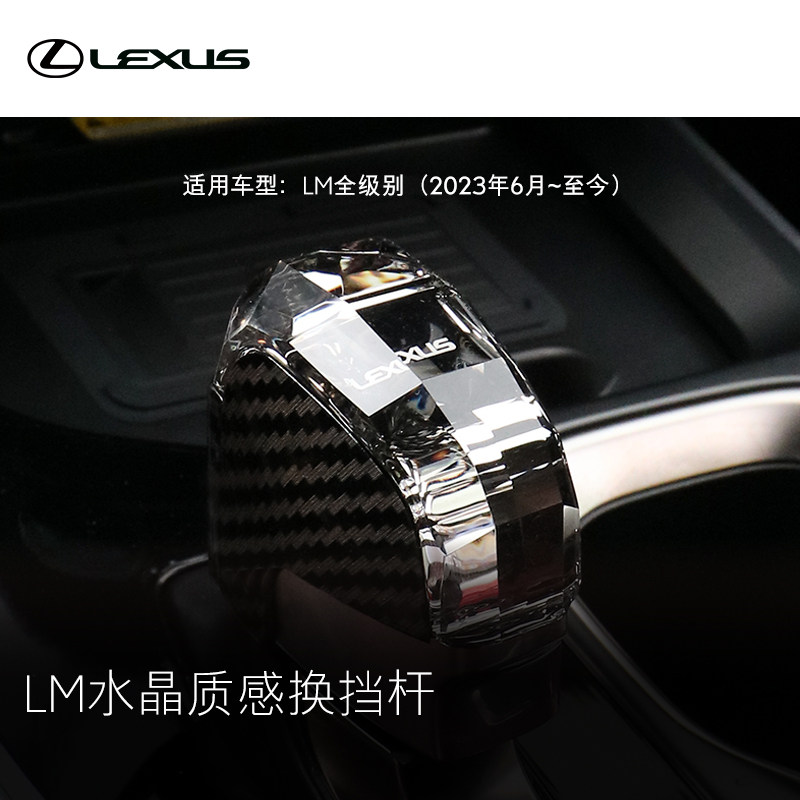 全新LM水晶质感换挡杆 雷克萨斯官方旗舰店
