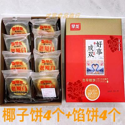 早龙厦门椰子饼肉饼馅饼特产老字号手工制作糕点早餐休闲茶点零食