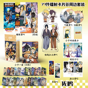 火影忍者佐鸣周边镭射票吧唧钥匙扣立牌盒装小卡明信片书签