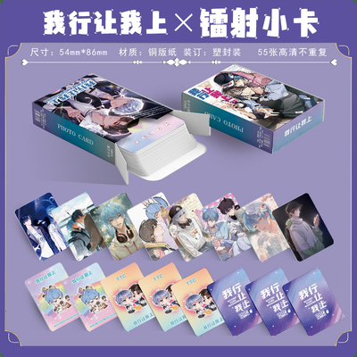 小说我行让我上周边镭射55张小卡盒装lomo卡拍立得二次元卡册卡膜