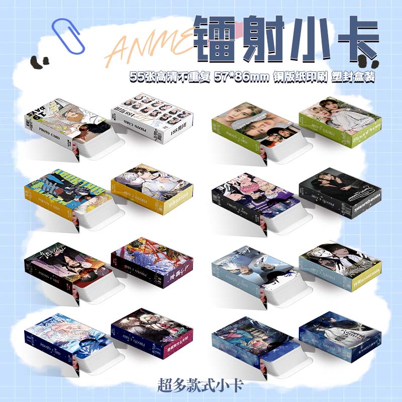 动漫cp系列周边盒装55张镭射小卡照片卡膜卡册小礼物书签