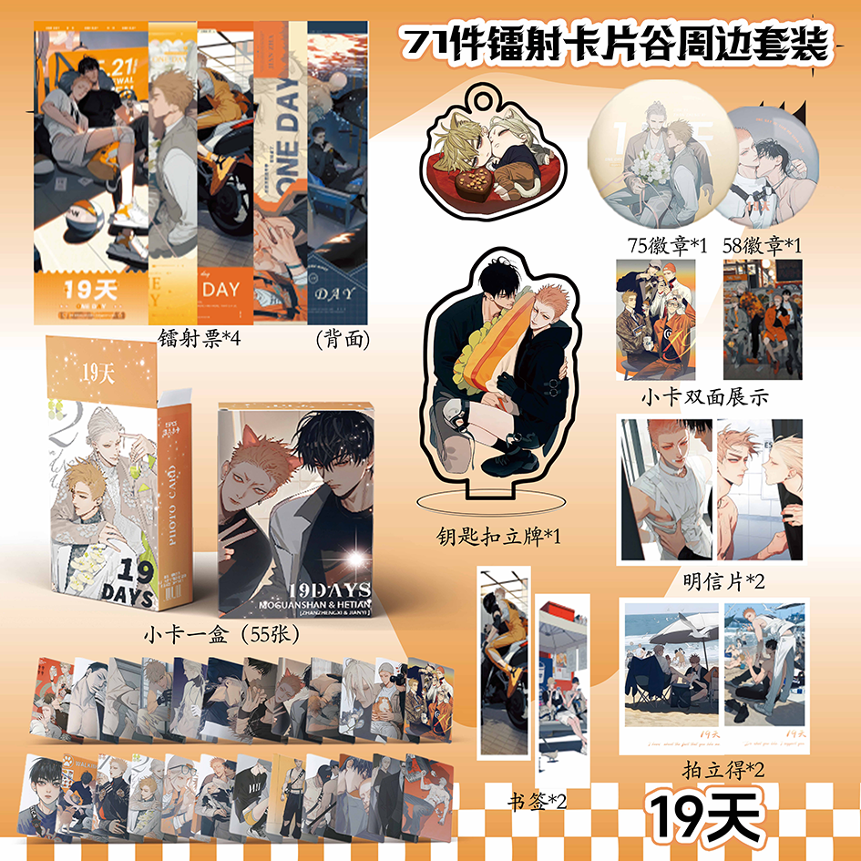 19天周边镭射票吧唧钥匙扣立牌盒装小卡明信片书签