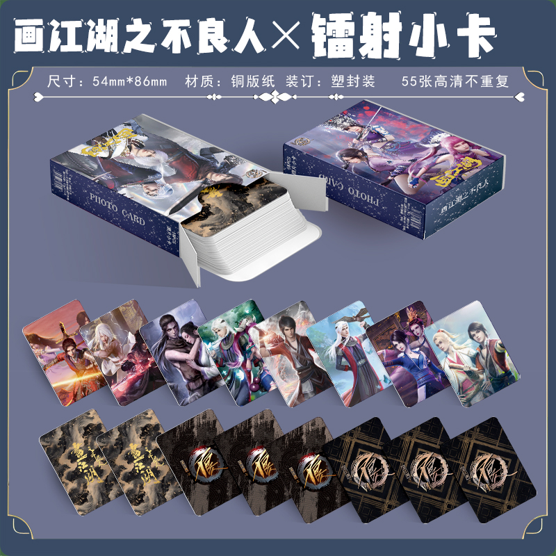 画江湖之不良人周边盒装55张镭射小卡LOMO拍立得李星云姬如雪同款