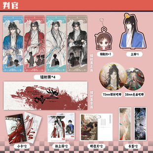 阴阳师判官周边镭射票吧唧钥匙扣立牌盒装小卡明信片书签