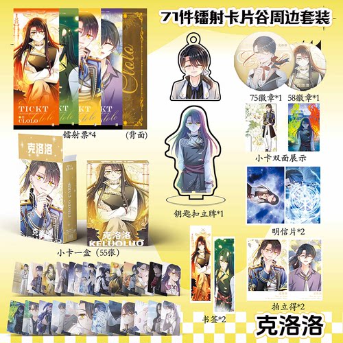 奥雅之光克洛洛周边镭射票吧唧钥匙扣立牌盒装小卡明信片书签