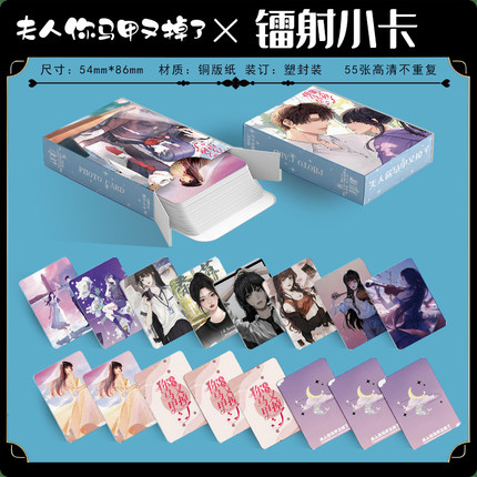 夫人你马甲又掉了秦苒周边盒装55张镭射小卡拍立得LOMO卡收藏