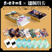 奇喵君故事周边盒装 55张镭射小卡照片卡膜卡册小礼物书签