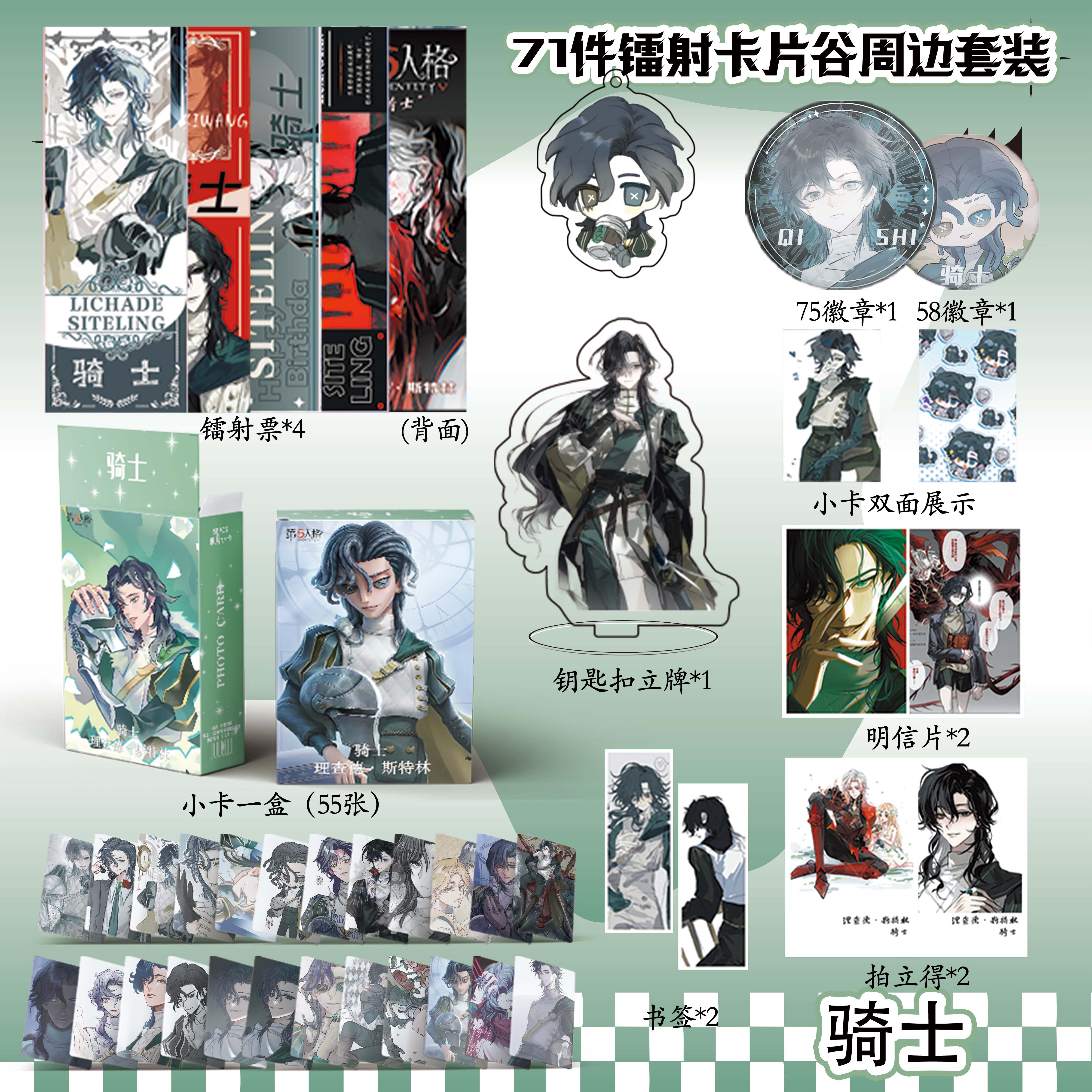 第五人格骑士个人周边镭射票吧唧钥匙扣立牌盒装小卡明信片书签