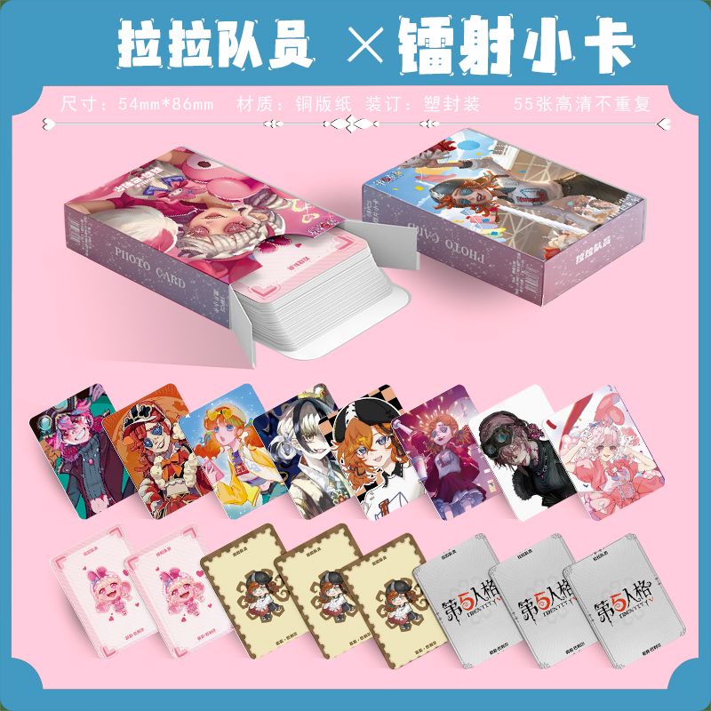 第五人格拉拉队员个人周边55张盒装镭射小卡三寸拍立得LOMO卡动漫