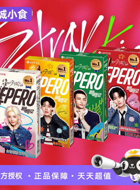 【Stray Kids代言】韩国乐天LOTTE派派乐陪陪乐pepero巧克力棒