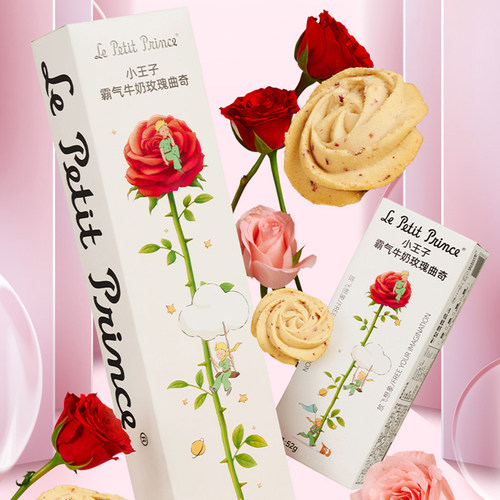 小王子霸气玫瑰玫瑰曲奇集邮盲盒